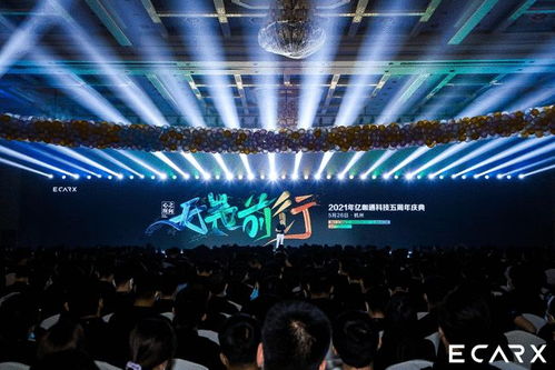 面向未來 億咖通科技引領安全自動駕駛與軟件技術新格局