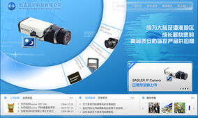 創意視訊官方網站設計制作——電子產品研發領域成功案例解析